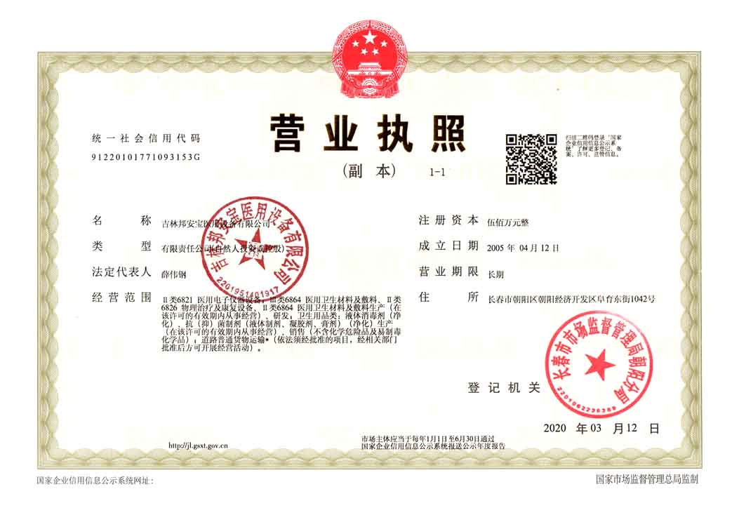 邦安寶營業(yè)執(zhí)照 