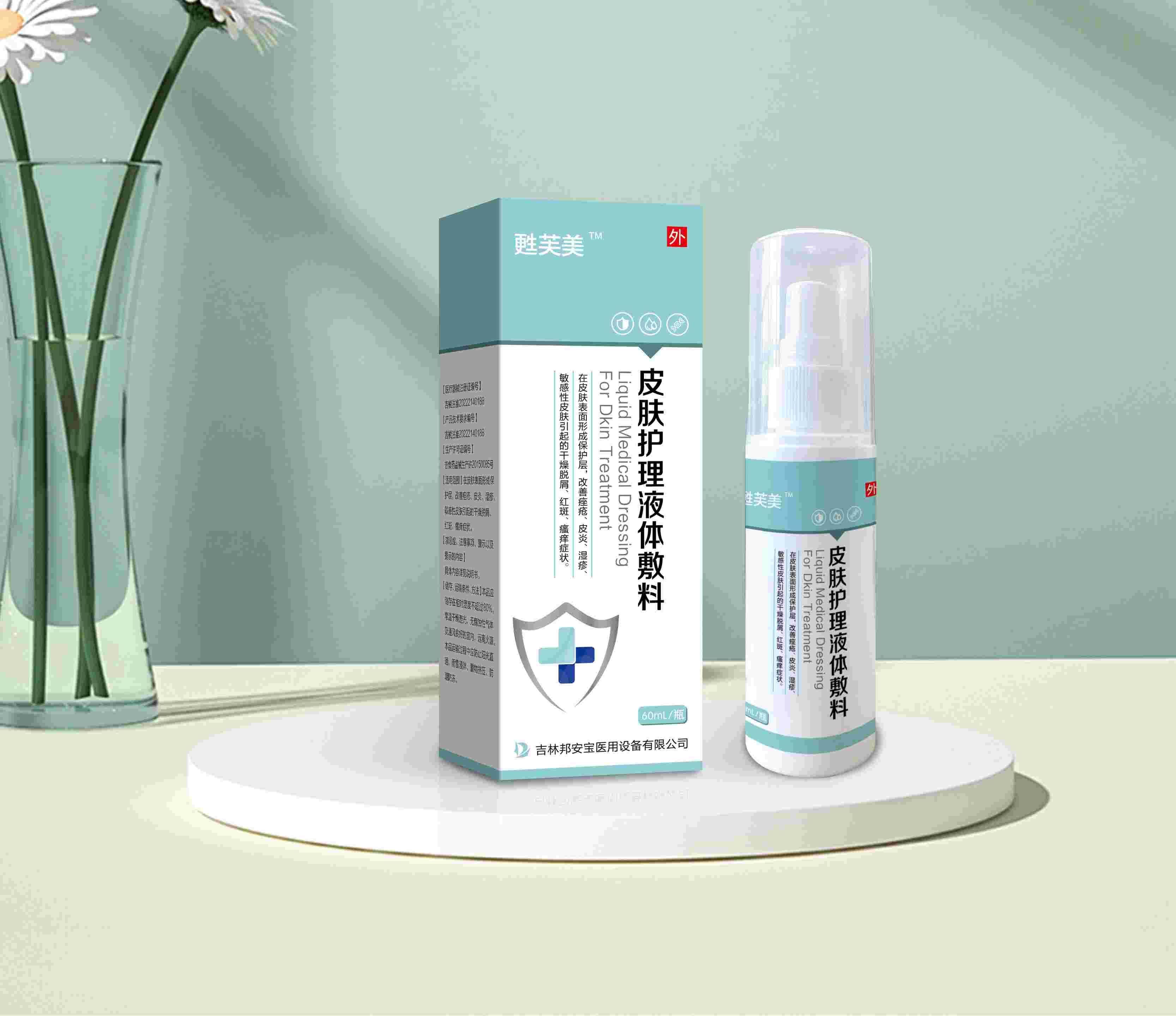 甦芙美皮膚護(hù)理液體敷料