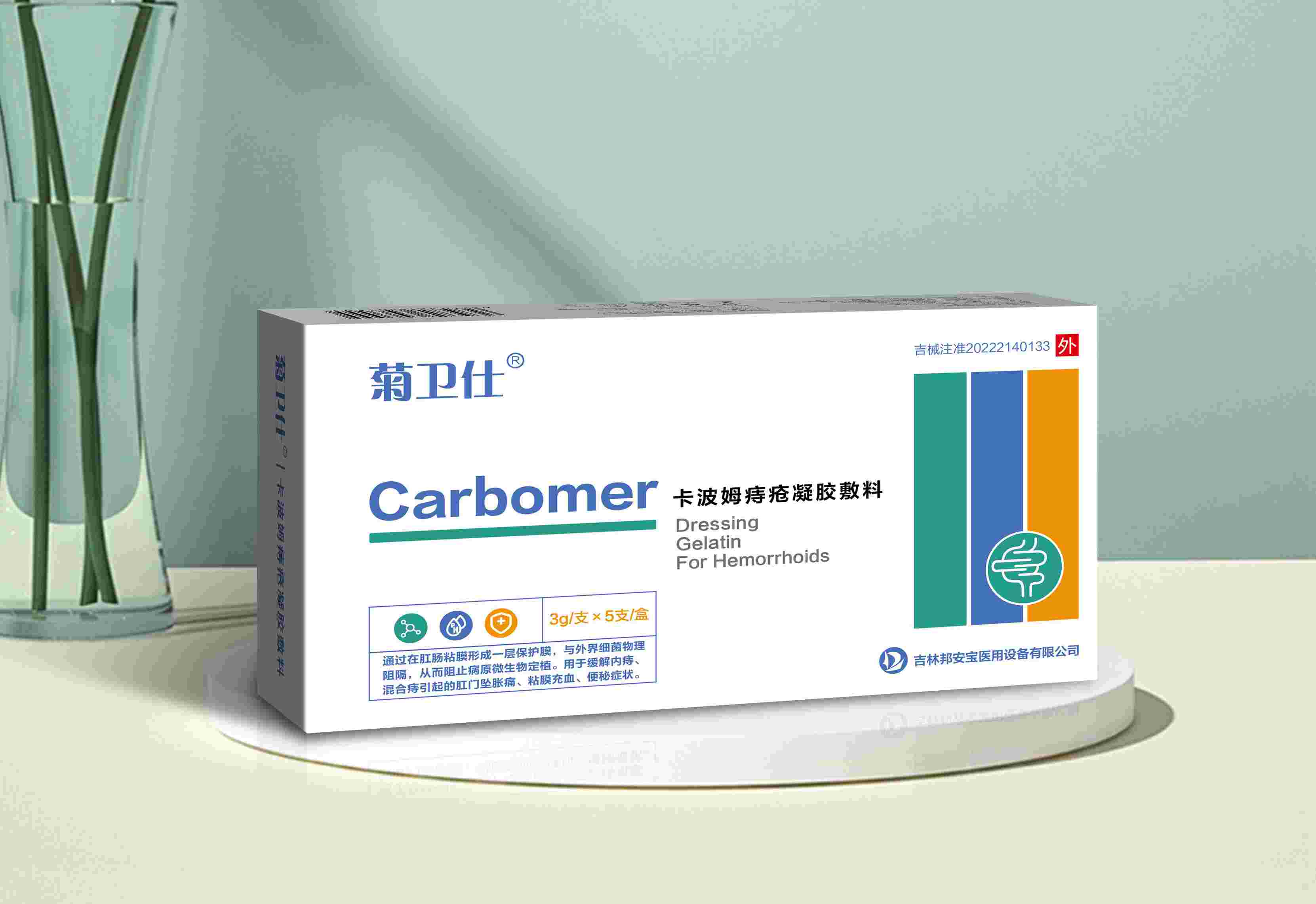 菊衛(wèi)士卡波姆痔瘡凝膠敷料