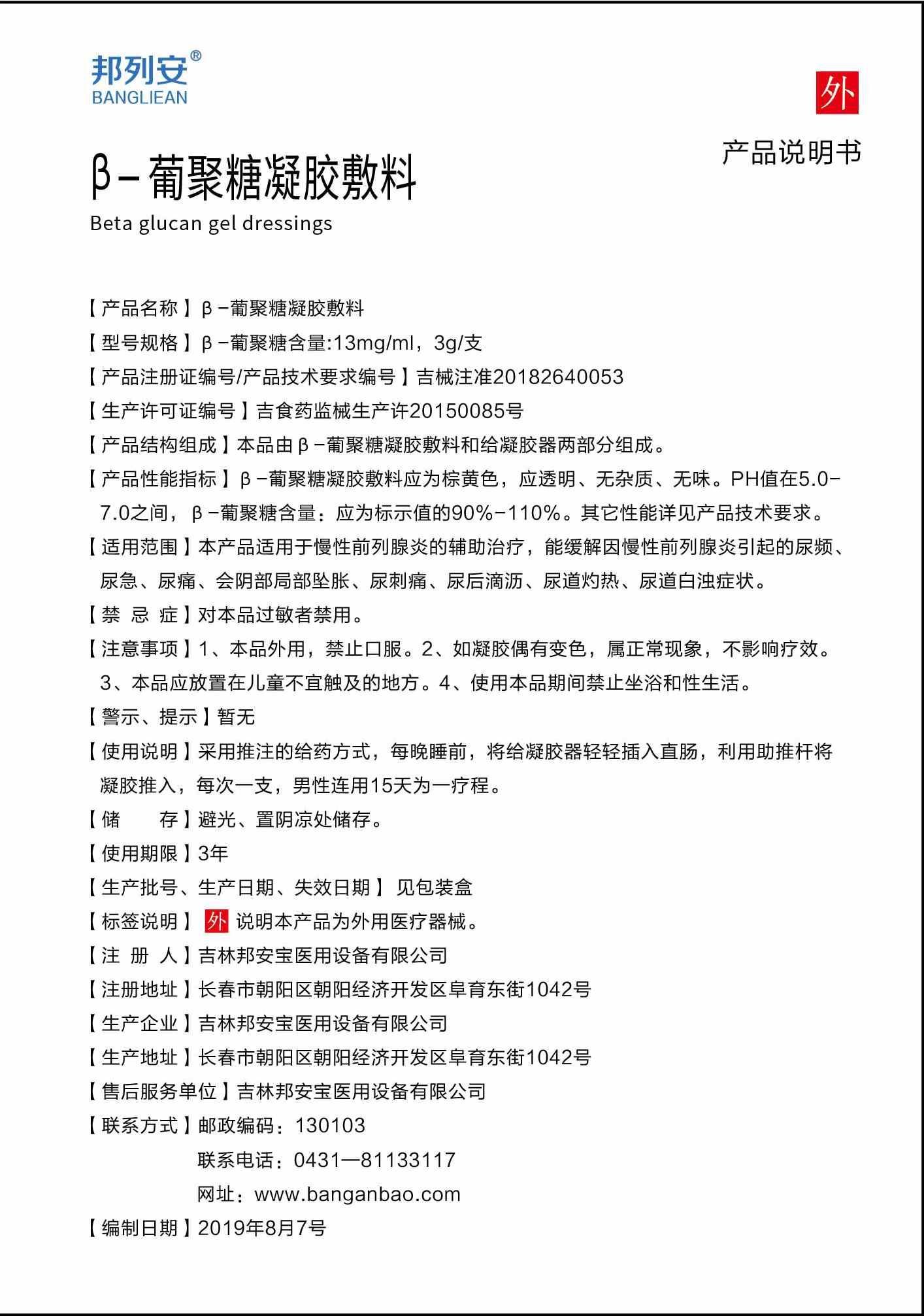 β-葡聚糖凝膠敷料5支說(shuō)明書(shū).jpg