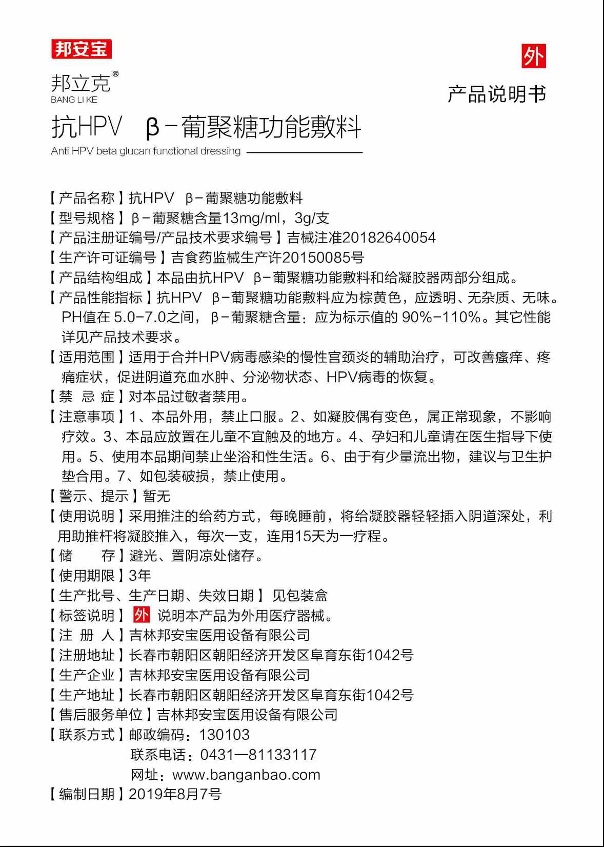 抗HPVβ-葡聚糖功能敷料說(shuō)明書(shū).jpg